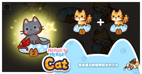 MergeMergeCat完整版