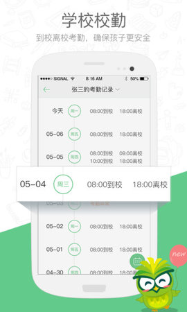 焦点家校App