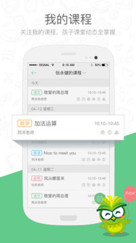 焦点家校App