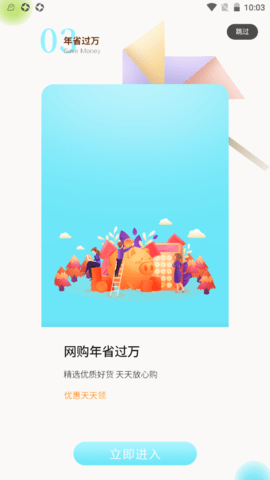 好易省