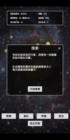 文字星际游戏