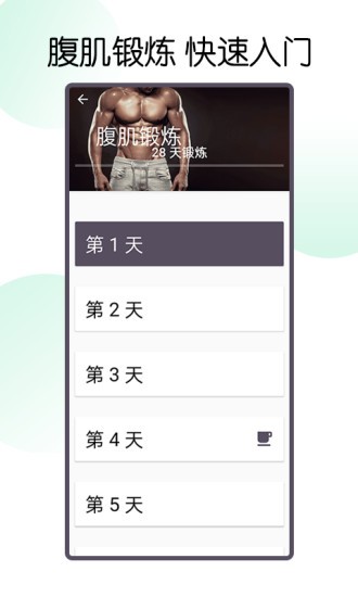 30天八块腹肌速成app