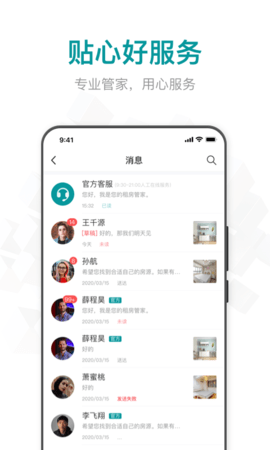 上海公寓租房app