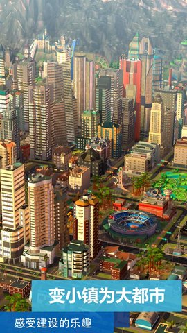 模拟城市建设游戏