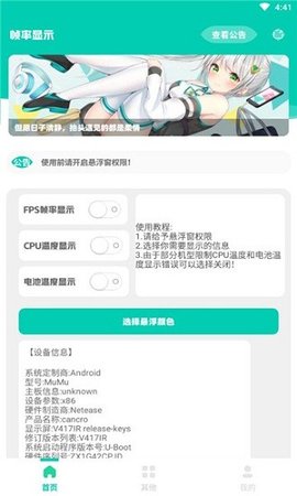 帧率显示器手机版