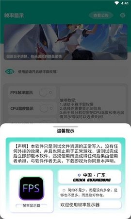 FPS显示软件手机版