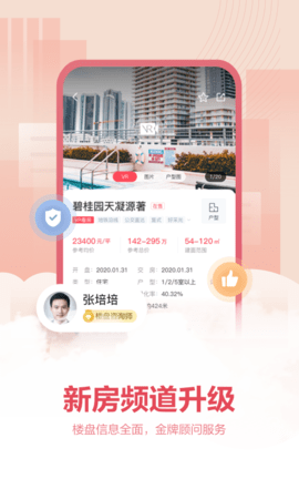 上海中原地产app