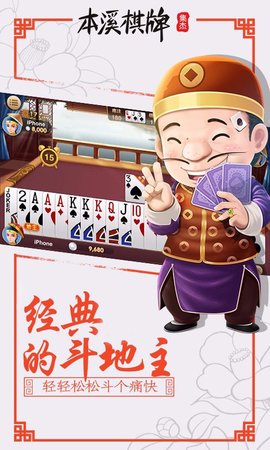 博雅本溪棋牌