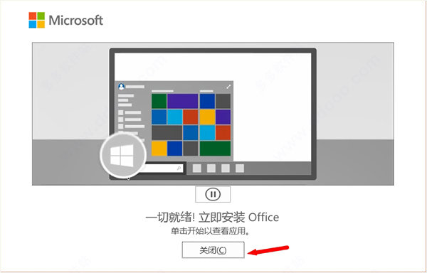 Microsoft Office专业增强版