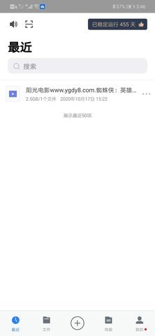 离线云App