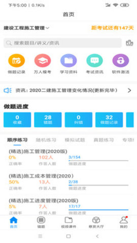 魔考大师App