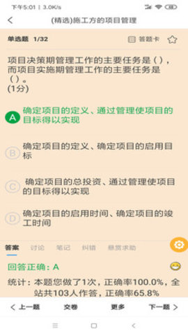 魔考大师App