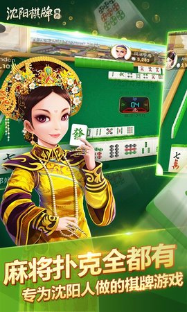 沈阳麻将单机版