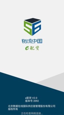 物流中国app