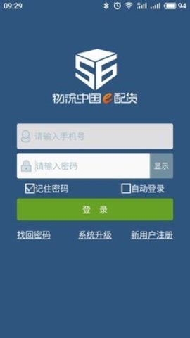 物流中国app