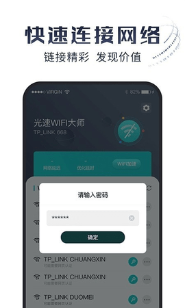 光速WiFi大师