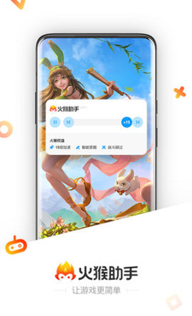 火猴助手APP