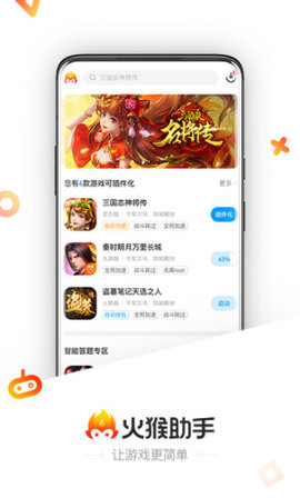 火猴助手APP