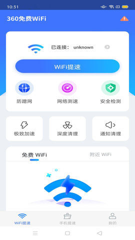 360免费WiFi