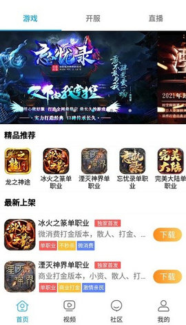 龙之神途助手APP