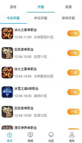 龙之神途助手APP