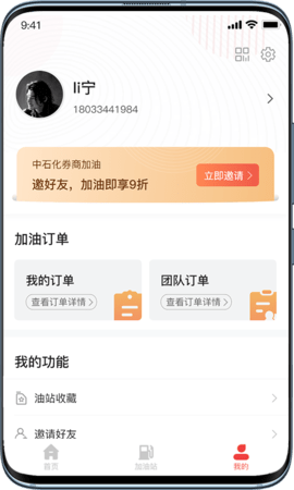 乐惠加油