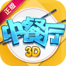 中餐厅游戏芒果版 1.3.3 安卓版