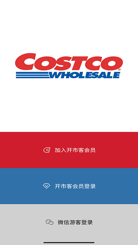 Costco超市