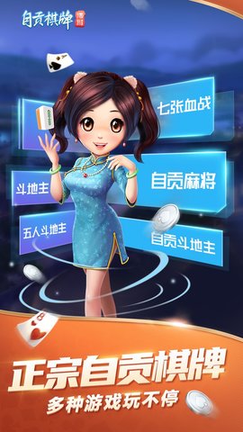 自贡七张血战麻将