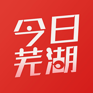 今日芜湖app 4.0.6 最新版