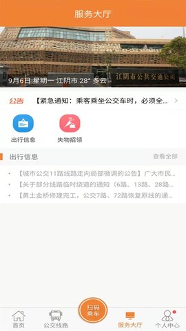 江阴公交车app