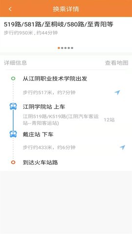 江阴公交车app