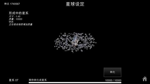 我的梦幻宇宙流浪星球游戏