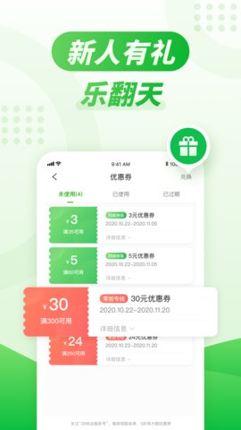 28快运App