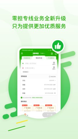 28快运App