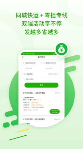 28快运App