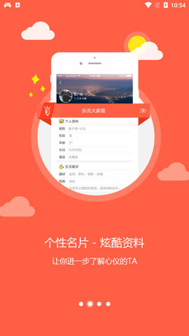 乐讯社区App