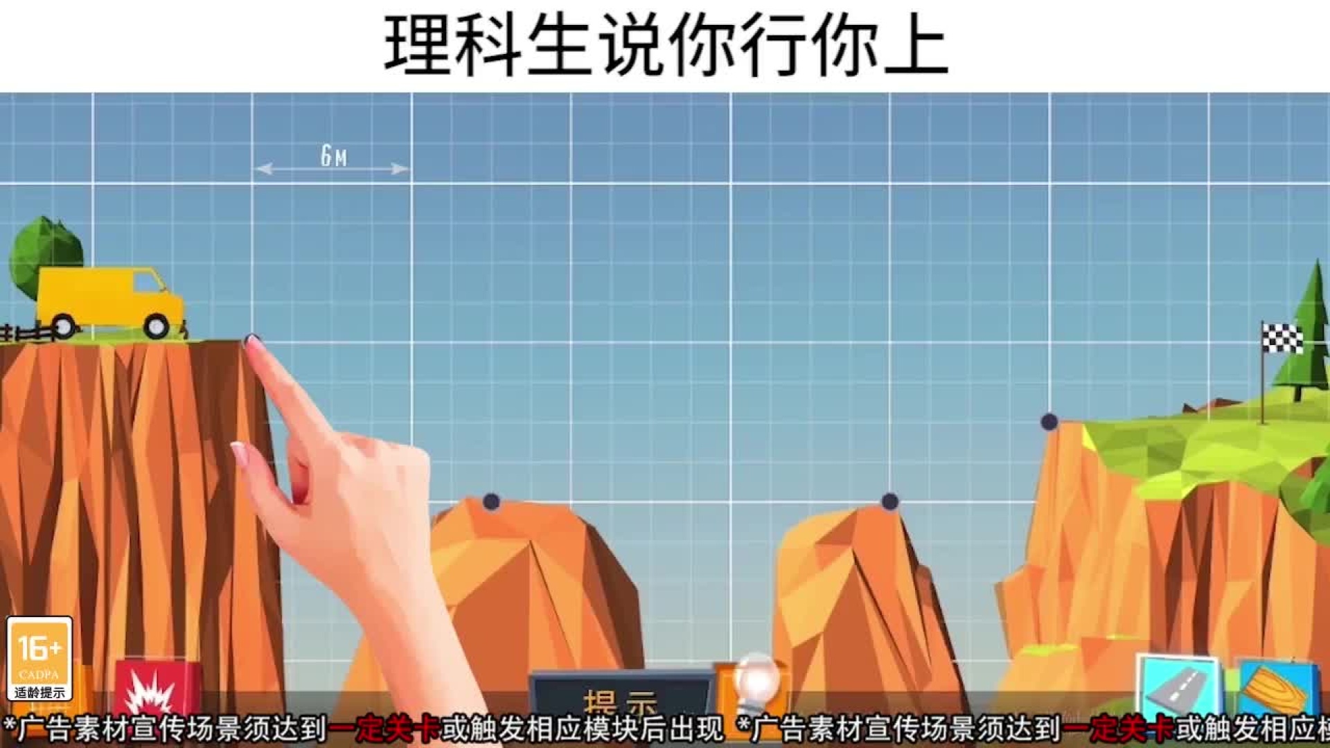 疯狂桥梁工程师手机版