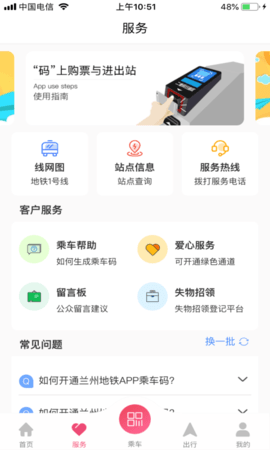 兰州地铁app