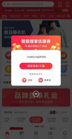 优惠买平台App