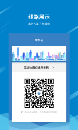 芜湖地铁软件