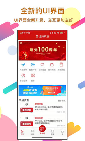 温州地铁app