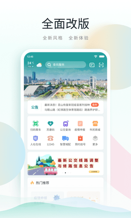 昆山市民app