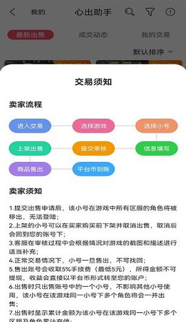 心出助手APP