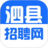 泗县招聘网 1.0.3 安卓版