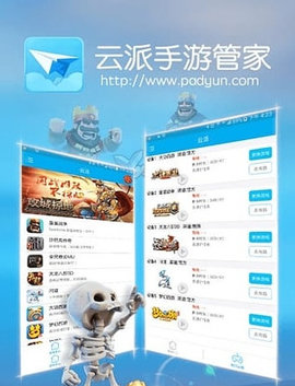 云派挂机APP