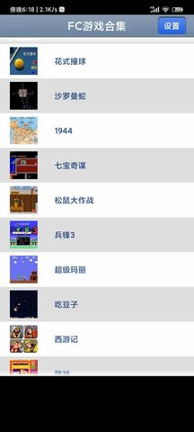 fc游戏合集模拟器