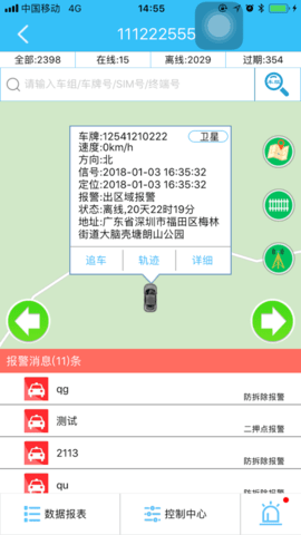 云北斗查车