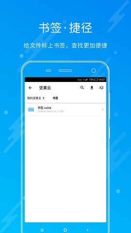 坚果云网盘App