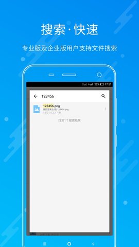 坚果云网盘App